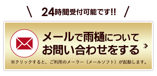 Eメールでのご相談・お申込みはこちらから Eメールでのご相談・お申込みはこちらから