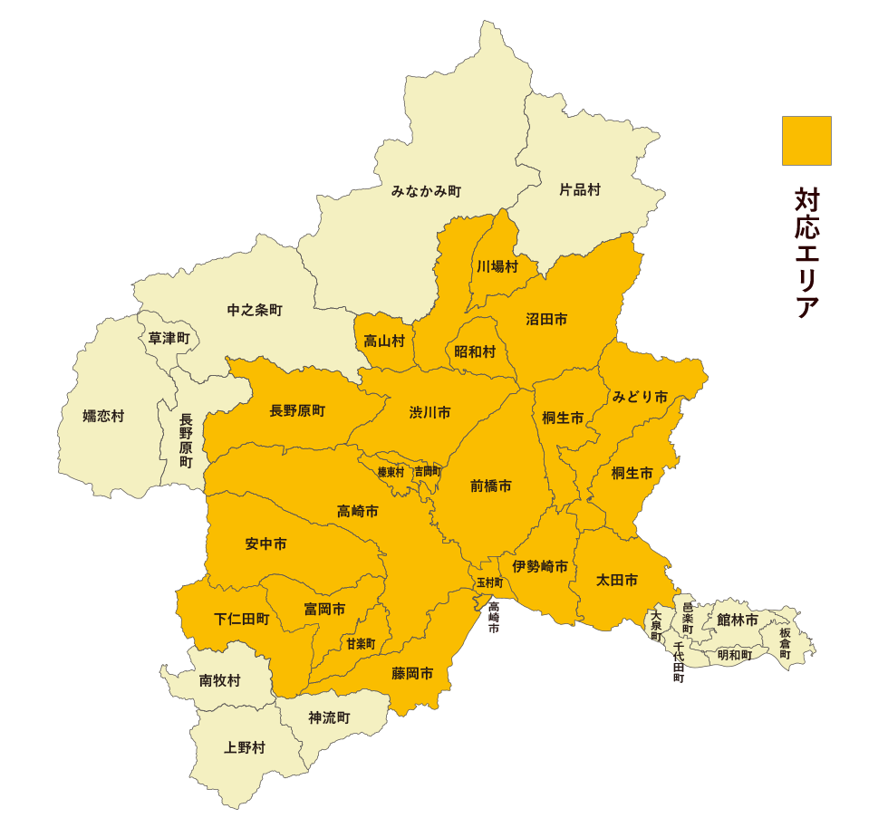 無料 点検＆出張 対応エリア