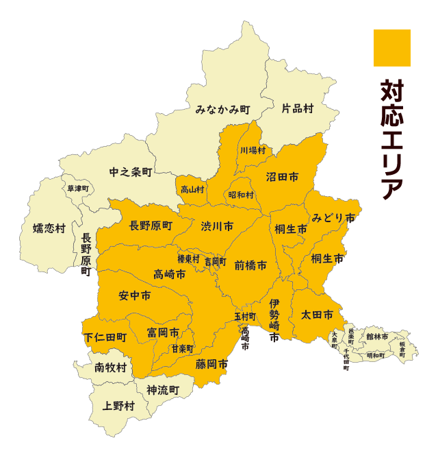 無料 点検＆出張 対応エリア